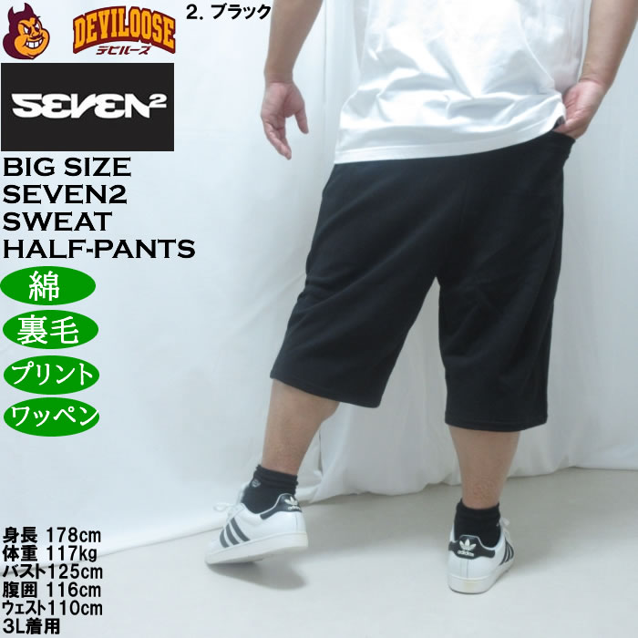 大きいサイズ メンズ SEVEN2 裏毛 スウェット ハーフパンツ（メーカー取寄）綿 コットン セブンツー 3L 4L 5L 6L 8L | セブンツー | 15
