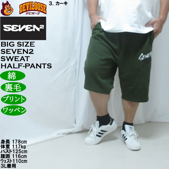 大きいサイズ メンズ SEVEN2 裏毛 スウェット ハーフパンツ（メーカー取寄）綿 コットン セブンツー 3L 4L 5L 6L 8L | セブンツー | 16
