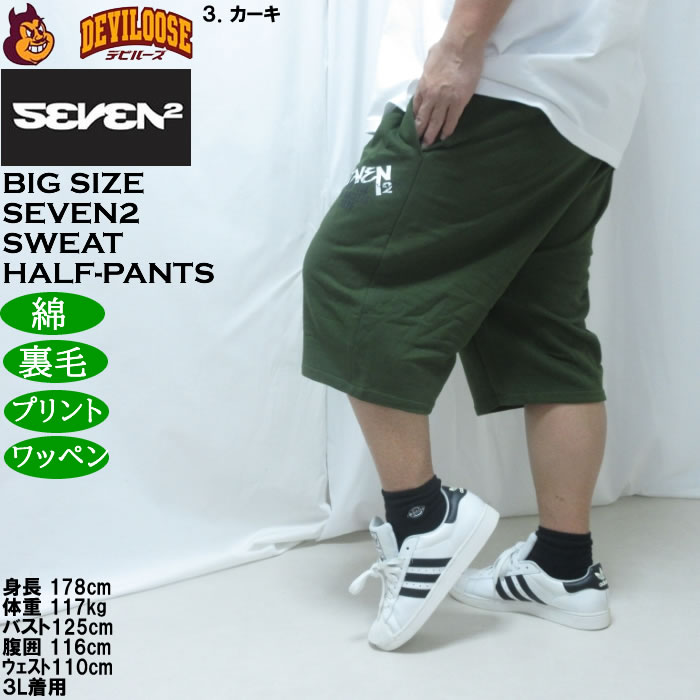大きいサイズ メンズ SEVEN2 裏毛 スウェット ハーフパンツ（メーカー取寄）綿 コットン セブンツー 3L 4L 5L 6L 8L | セブンツー | 17