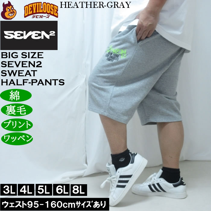 大きいサイズ メンズ SEVEN2 裏毛 スウェット ハーフパンツ（メーカー取寄）綿 コットン セブンツー 3L 4L 5L 6L 8L | セブンツー | 01