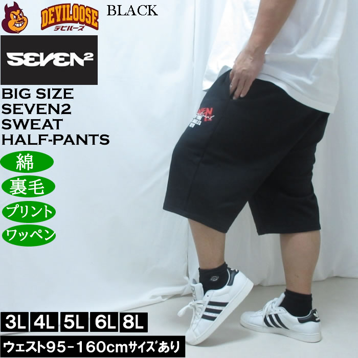 大きいサイズ メンズ SEVEN2 裏毛 スウェット ハーフパンツ（メーカー取寄）綿 コットン セブンツー 3L 4L 5L 6L 8L | セブンツー | 02