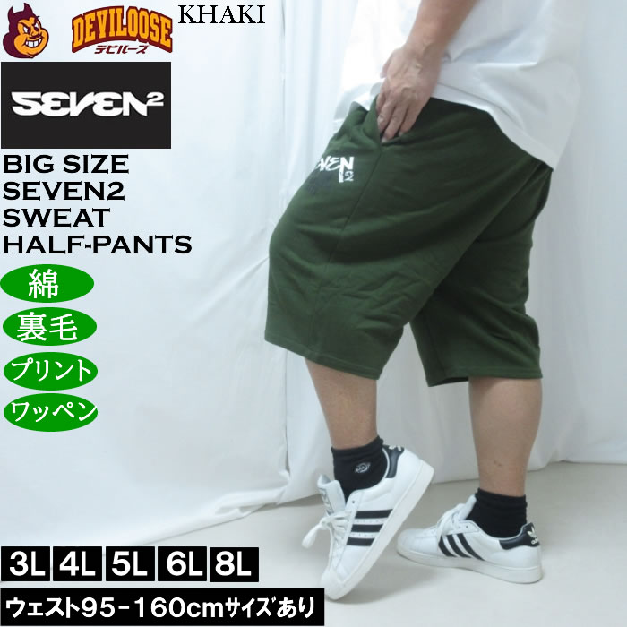 大きいサイズ メンズ SEVEN2 裏毛 スウェット ハーフパンツ（メーカー取寄）綿 コットン セブンツー 3L 4L 5L 6L 8L | セブンツー | 03