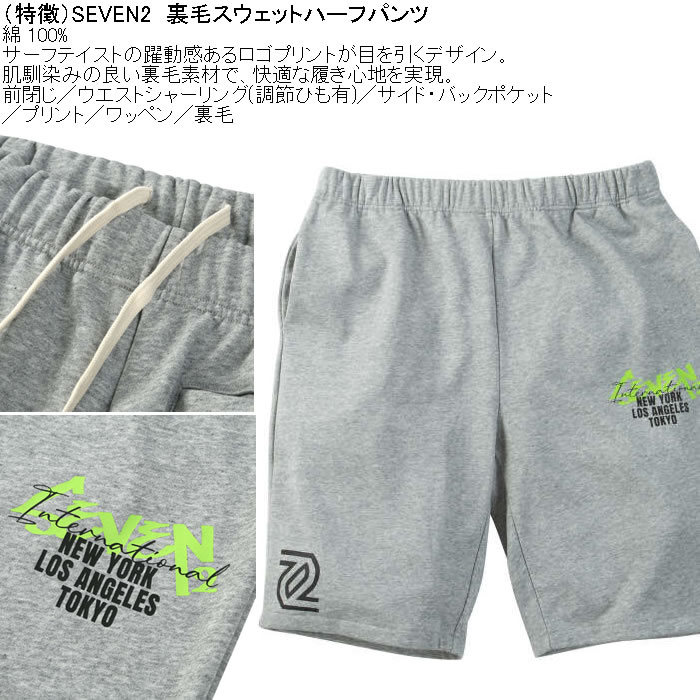 大きいサイズ メンズ SEVEN2 裏毛 スウェット ハーフパンツ（メーカー取寄）綿 コットン セブンツー 3L 4L 5L 6L 8L | セブンツー | 04