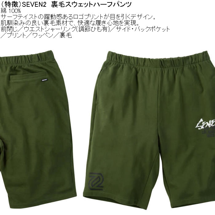大きいサイズ メンズ SEVEN2 裏毛 スウェット ハーフパンツ（メーカー取寄）綿 コットン セブンツー 3L 4L 5L 6L 8L | セブンツー | 07