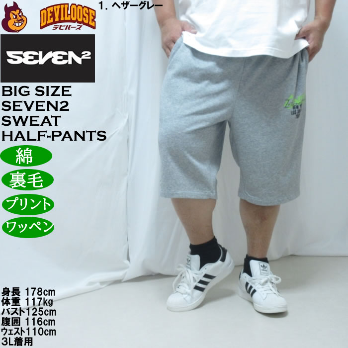 大きいサイズ メンズ SEVEN2 裏毛 スウェット ハーフパンツ（メーカー取寄）綿 コットン セブンツー 3L 4L 5L 6L 8L | セブンツー | 08