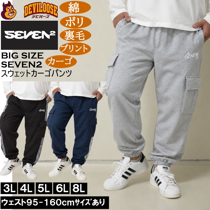 大きいサイズ メンズ SEVEN2 裏毛 スウェット カーゴパンツ（メーカー取寄）綿 ポリ プリント セブンツー 3L 4L 5L 6L 8L | セブンツー