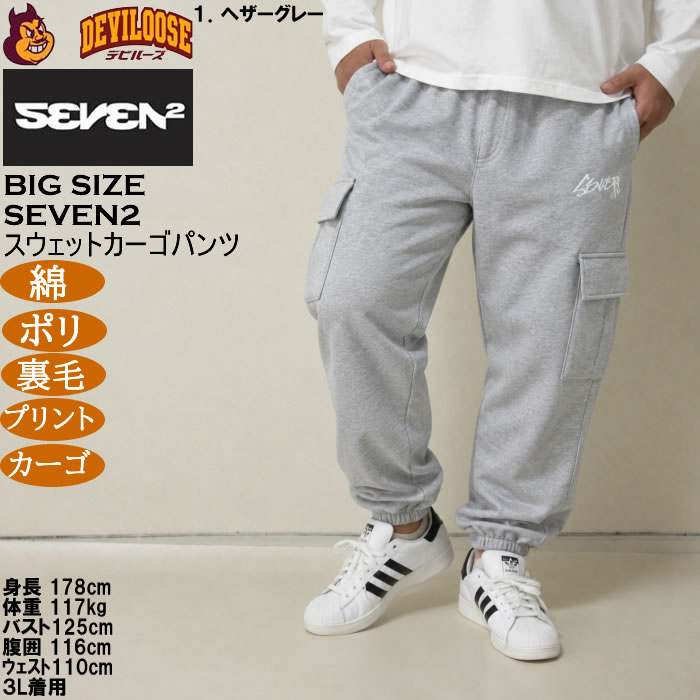 大きいサイズ メンズ SEVEN2 裏毛 スウェット カーゴパンツ（メーカー取寄）綿 ポリ プリント セブンツー 3L 4L 5L 6L 8L | セブンツー | 13