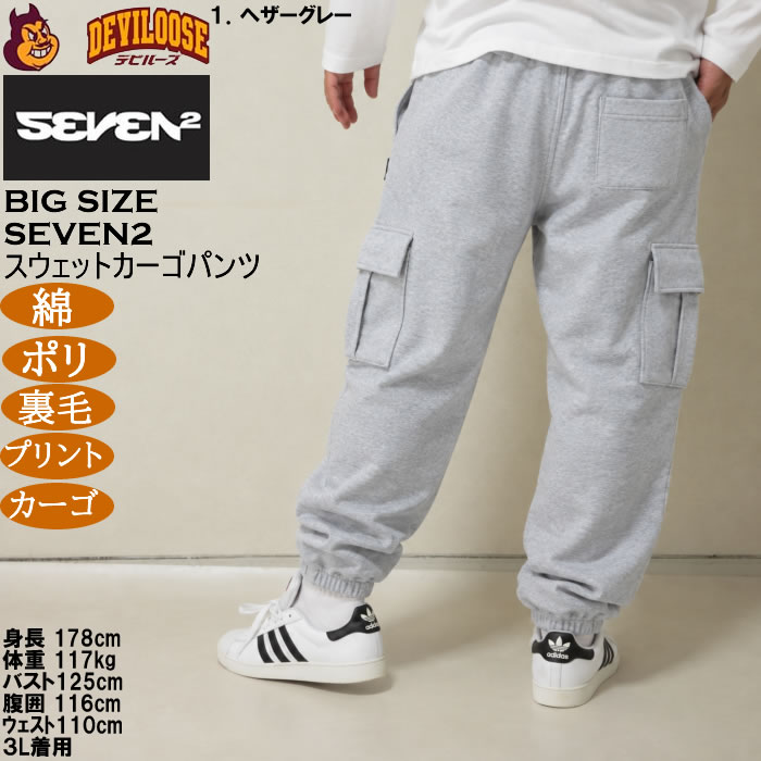 大きいサイズ メンズ SEVEN2 裏毛 スウェット カーゴパンツ（メーカー取寄）綿 ポリ プリント セブンツー 3L 4L 5L 6L 8L | セブンツー | 14