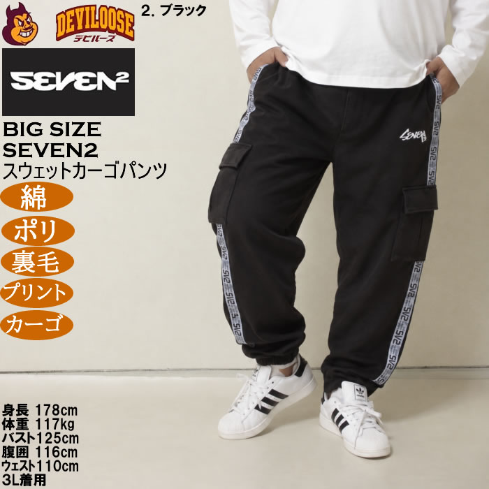 大きいサイズ メンズ SEVEN2 裏毛 スウェット カーゴパンツ（メーカー取寄）綿 ポリ プリント セブンツー 3L 4L 5L 6L 8L | セブンツー | 15