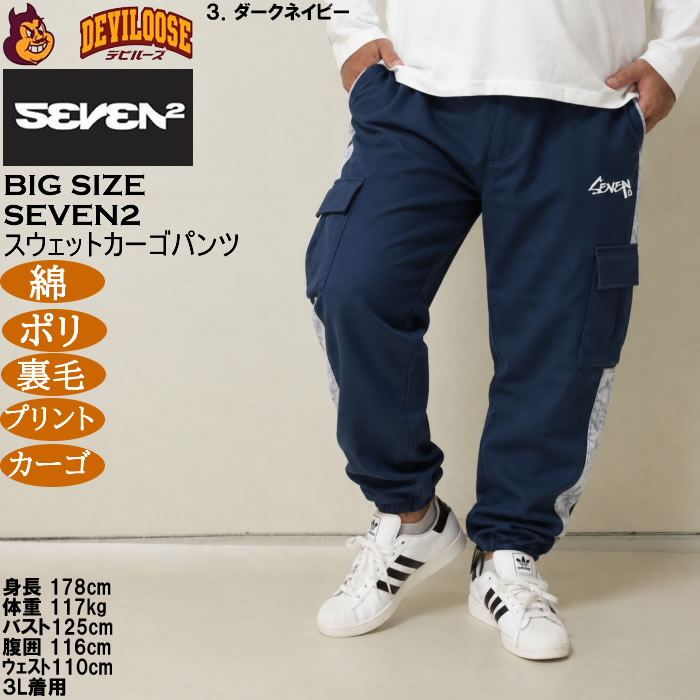 大きいサイズ メンズ SEVEN2 裏毛 スウェット カーゴパンツ（メーカー取寄）綿 ポリ プリント セブンツー 3L 4L 5L 6L 8L | セブンツー | 17