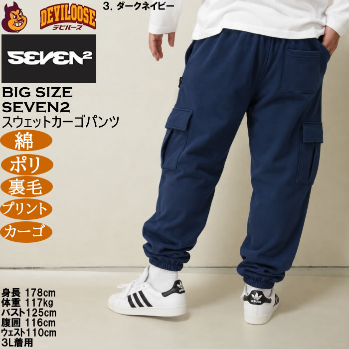 大きいサイズ メンズ SEVEN2 裏毛 スウェット カーゴパンツ（メーカー取寄）綿 ポリ プリント セブンツー 3L 4L 5L 6L 8L | セブンツー | 18