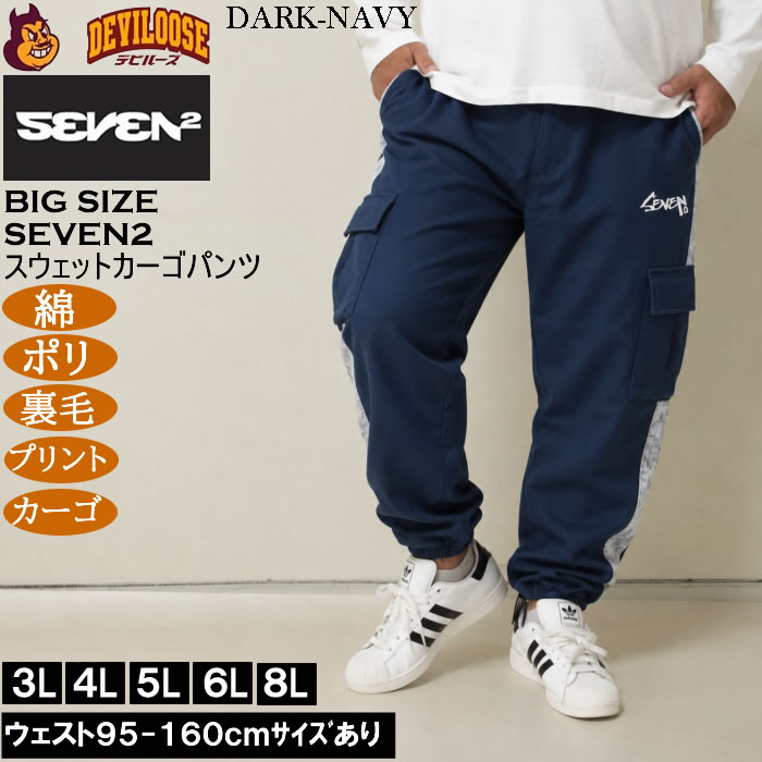 大きいサイズ メンズ SEVEN2 裏毛 スウェット カーゴパンツ（メーカー取寄）綿 ポリ プリント セブンツー 3L 4L 5L 6L 8L | セブンツー | 03