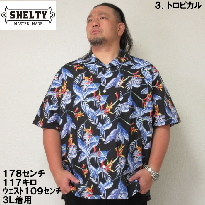 大きいサイズ キングサイズ ビッグサイズ メンズ SHELTY 接触冷感