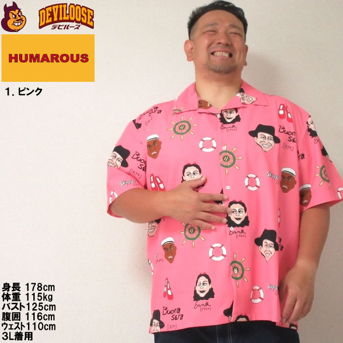 大きいサイズ メンズ HUMAROUS Imagine 半袖 アロハ シャツ