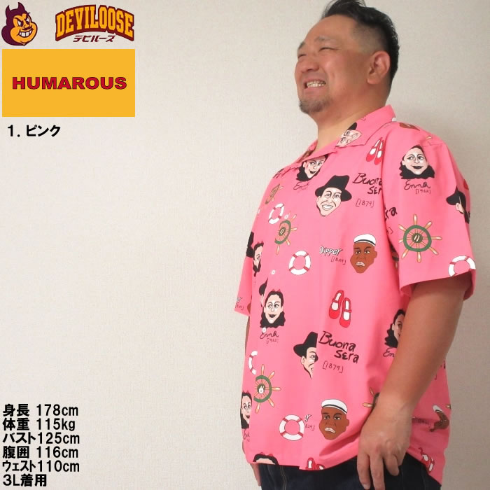 大きいサイズ メンズ HUMAROUS Imagine 半袖 アロハ シャツ
