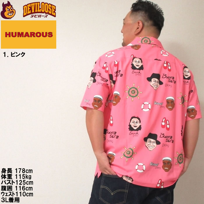 大きいサイズ メンズ HUMAROUS Imagine 半袖 アロハ シャツ