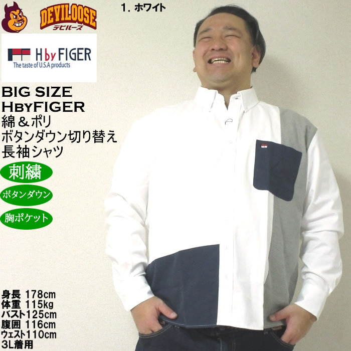 大きいサイズ メンズ H by FIGER CVC オックス 縦切替 長袖 B.Dシャツ 綿ポリ 生地切替 ボタンダウン（メーカー取寄）エイチバイフィガー 3L 4L 5L 6L 8L |  | 09