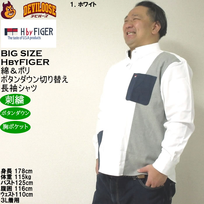 大きいサイズ メンズ H by FIGER CVC オックス 縦切替 長袖 B.Dシャツ 綿ポリ 生地切替 ボタンダウン（メーカー取寄）エイチバイフィガー 3L 4L 5L 6L 8L |  | 10