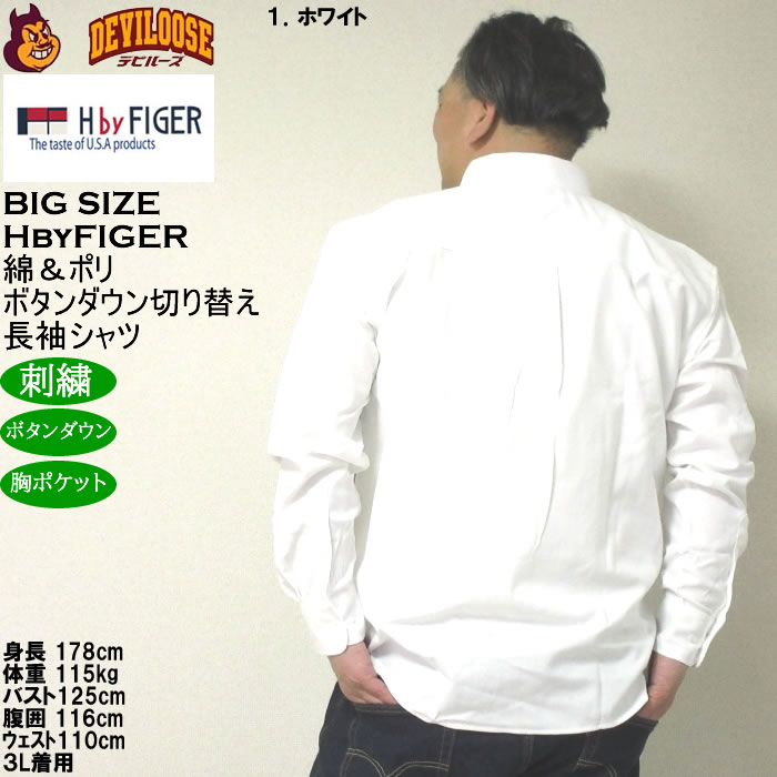 大きいサイズ メンズ H by FIGER CVC オックス 縦切替 長袖 B.Dシャツ 綿ポリ 生地切替 ボタンダウン（メーカー取寄）エイチバイフィガー 3L 4L 5L 6L 8L |  | 11