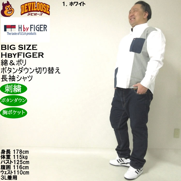 大きいサイズ メンズ H by FIGER CVC オックス 縦切替 長袖 B.Dシャツ 綿ポリ 生地切替 ボタンダウン（メーカー取寄）エイチバイフィガー 3L 4L 5L 6L 8L |  | 12