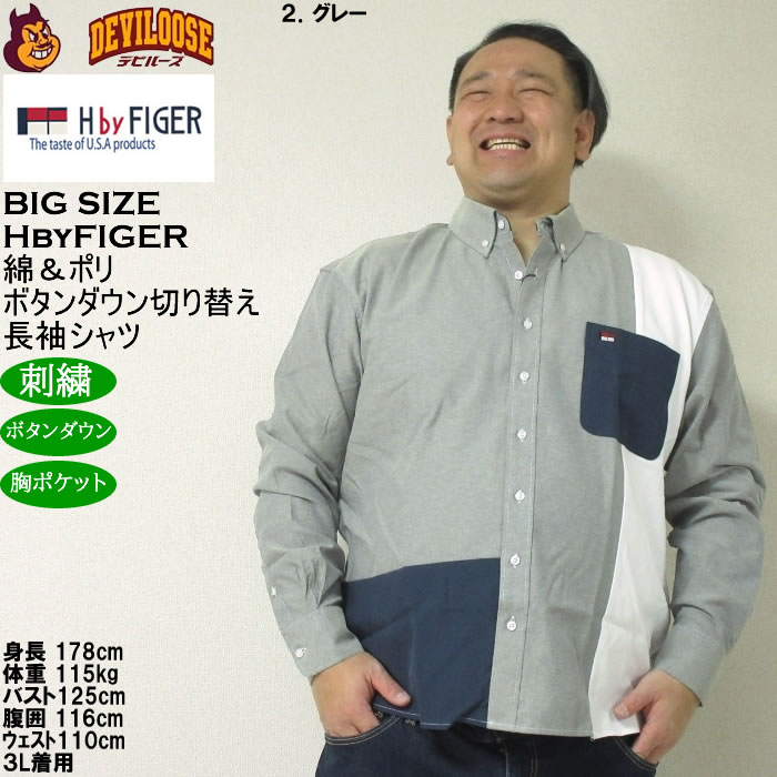 大きいサイズ メンズ H by FIGER CVC オックス 縦切替 長袖 B.Dシャツ 綿ポリ 生地切替 ボタンダウン（メーカー取寄）エイチバイフィガー 3L 4L 5L 6L 8L |  | 14