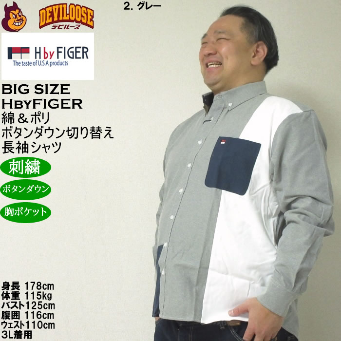 大きいサイズ メンズ H by FIGER CVC オックス 縦切替 長袖 B.Dシャツ 綿ポリ 生地切替 ボタンダウン（メーカー取寄）エイチバイフィガー 3L 4L 5L 6L 8L |  | 15
