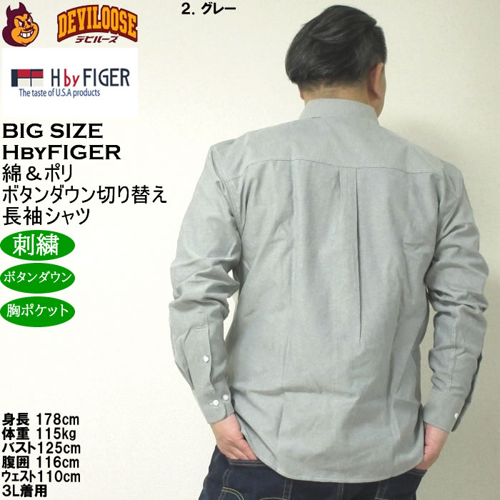 大きいサイズ メンズ H by FIGER CVC オックス 縦切替 長袖 B.Dシャツ 綿ポリ 生地切替 ボタンダウン（メーカー取寄）エイチバイフィガー 3L 4L 5L 6L 8L |  | 16