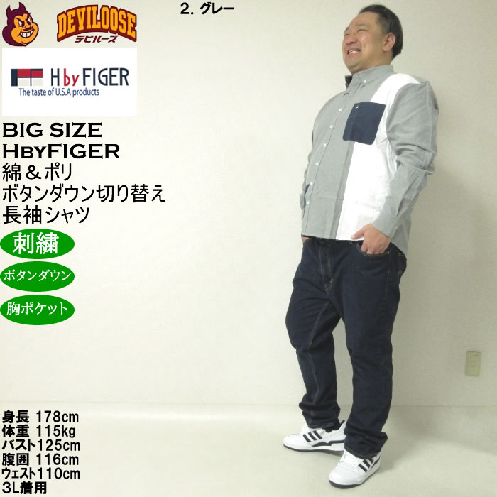 大きいサイズ メンズ H by FIGER CVC オックス 縦切替 長袖 B.Dシャツ 綿ポリ 生地切替 ボタンダウン（メーカー取寄）エイチバイフィガー 3L 4L 5L 6L 8L |  | 17