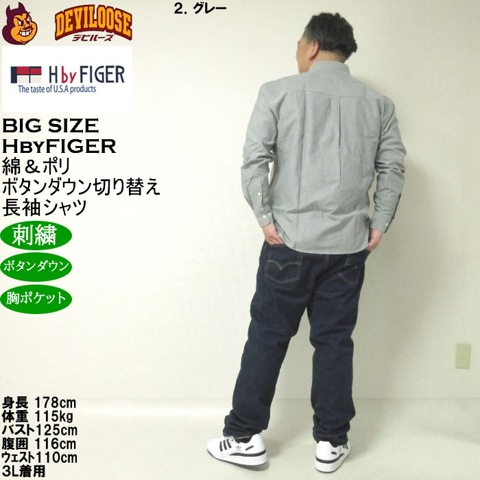 大きいサイズ メンズ H by FIGER CVC オックス 縦切替 長袖 B.Dシャツ 綿ポリ 生地切替 ボタンダウン（メーカー取寄）エイチバイフィガー 3L 4L 5L 6L 8L |  | 18