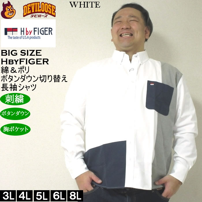 大きいサイズ メンズ H by FIGER CVC オックス 縦切替 長袖 B.Dシャツ 綿ポリ 生地切替 ボタンダウン（メーカー取寄）エイチバイフィガー 3L 4L 5L 6L 8L |  | 03
