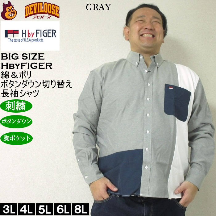 大きいサイズ メンズ H by FIGER CVC オックス 縦切替 長袖 B.Dシャツ 綿ポリ 生地切替 ボタンダウン（メーカー取寄）エイチバイフィガー 3L 4L 5L 6L 8L |  | 04
