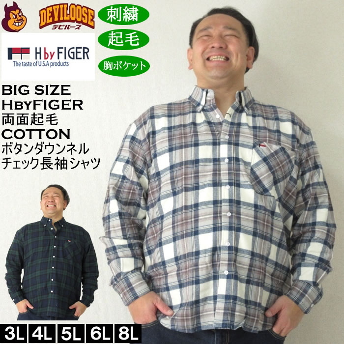 大きいサイズ メンズ H by FIGER 両面起毛 ネルチェック 長袖 B.D ネルシャツ 綿 コットン 起毛 ボタンダウン(メーカー取寄)エイチバイフィガー 3L 4L 5L 6L 8L | 