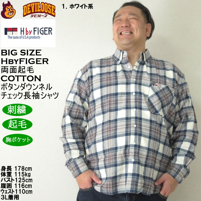 大きいサイズ メンズ H by FIGER 両面起毛 ネルチェック 長袖 B.D ネルシャツ 綿 コットン 起毛 ボタンダウン(メーカー取寄)エイチバイフィガー 3L 4L 5L 6L 8L |  | 09