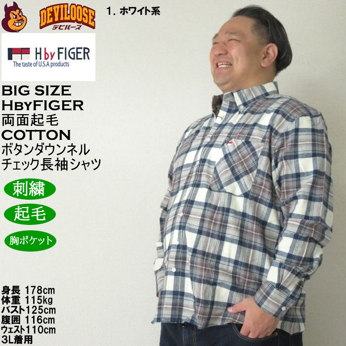 大きいサイズ メンズ H by FIGER 両面起毛 ネルチェック 長袖 B.D ネルシャツ 綿 コットン 起毛 ボタンダウン(メーカー取寄)エイチバイフィガー 3L 4L 5L 6L 8L |  | 10