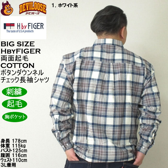 大きいサイズ メンズ H by FIGER 両面起毛 ネルチェック 長袖 B.D ネルシャツ 綿 コットン 起毛 ボタンダウン(メーカー取寄)エイチバイフィガー 3L 4L 5L 6L 8L |  | 11
