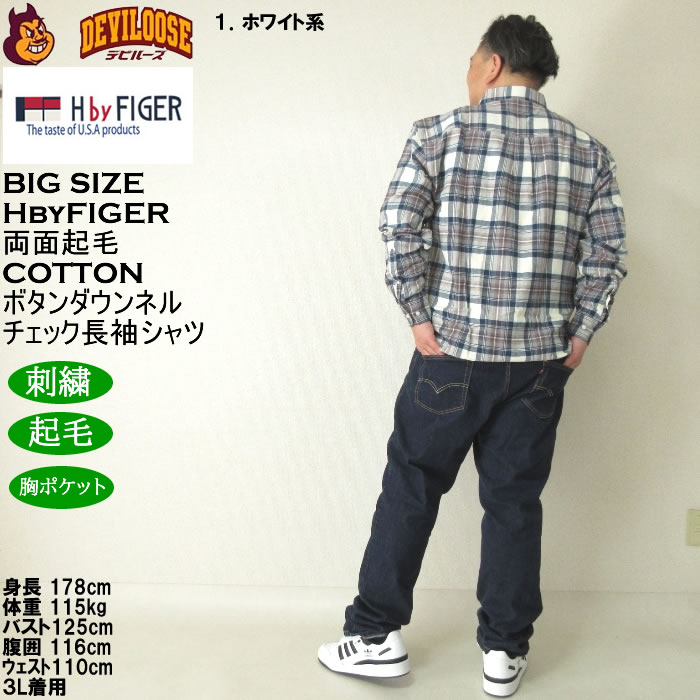 大きいサイズ メンズ H by FIGER 両面起毛 ネルチェック 長袖 B.D ネルシャツ 綿 コットン 起毛 ボタンダウン(メーカー取寄)エイチバイフィガー 3L 4L 5L 6L 8L |  | 13
