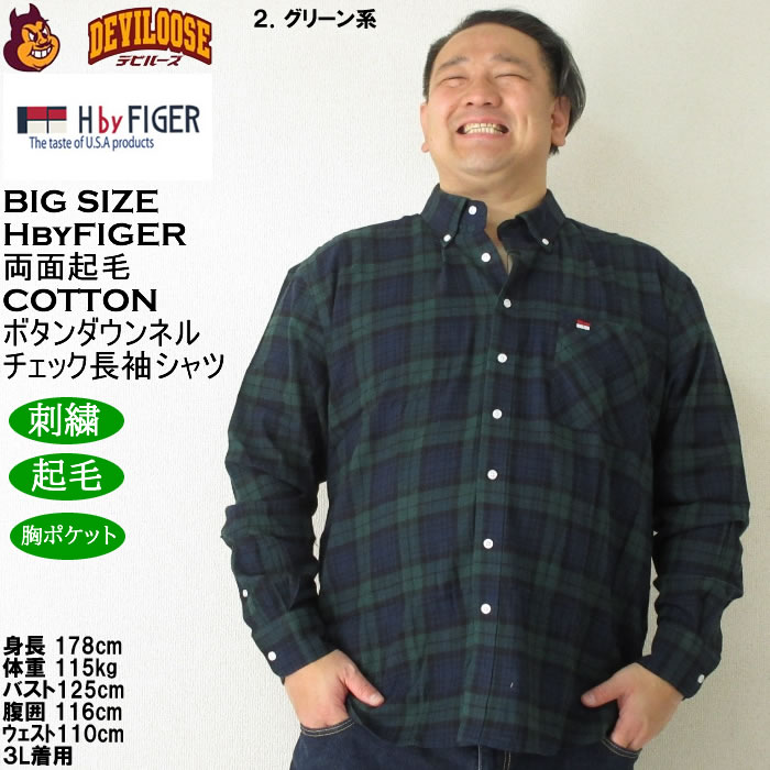 大きいサイズ メンズ H by FIGER 両面起毛 ネルチェック 長袖 B.D ネルシャツ 綿 コットン 起毛 ボタンダウン(メーカー取寄)エイチバイフィガー 3L 4L 5L 6L 8L |  | 14