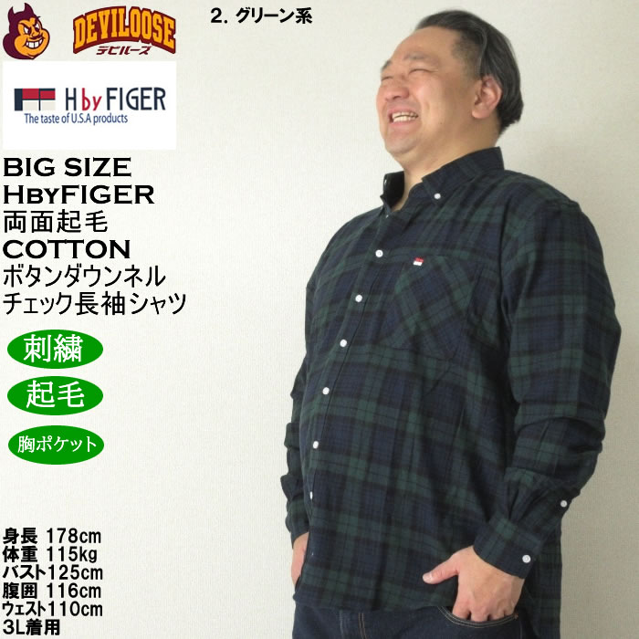 大きいサイズ メンズ H by FIGER 両面起毛 ネルチェック 長袖 B.D ネルシャツ 綿 コットン 起毛 ボタンダウン(メーカー取寄)エイチバイフィガー 3L 4L 5L 6L 8L |  | 15