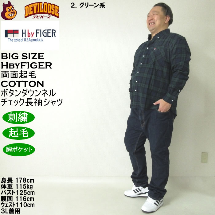 大きいサイズ メンズ H by FIGER 両面起毛 ネルチェック 長袖 B.D ネルシャツ 綿 コットン 起毛 ボタンダウン(メーカー取寄)エイチバイフィガー 3L 4L 5L 6L 8L |  | 17