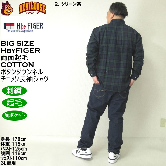 大きいサイズ メンズ H by FIGER 両面起毛 ネルチェック 長袖 B.D ネルシャツ 綿 コットン 起毛 ボタンダウン(メーカー取寄)エイチバイフィガー 3L 4L 5L 6L 8L |  | 18