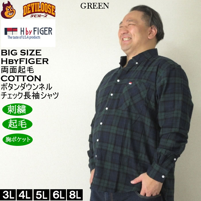 大きいサイズ メンズ H by FIGER 両面起毛 ネルチェック 長袖 B.D ネルシャツ 綿 コットン 起毛 ボタンダウン(メーカー取寄)エイチバイフィガー 3L 4L 5L 6L 8L |  | 02