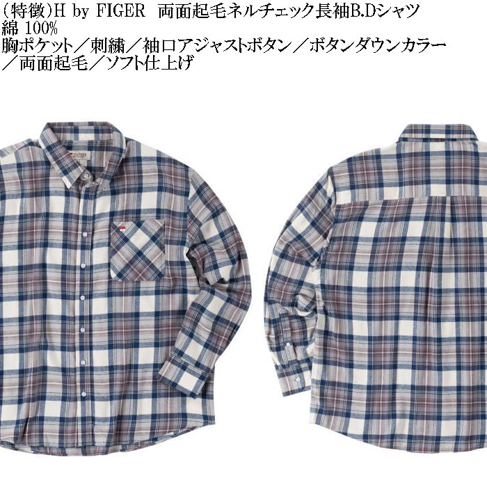 大きいサイズ メンズ H by FIGER 両面起毛 ネルチェック 長袖 B.D ネルシャツ 綿 コットン 起毛 ボタンダウン(メーカー取寄)エイチバイフィガー 3L 4L 5L 6L 8L |  | 05
