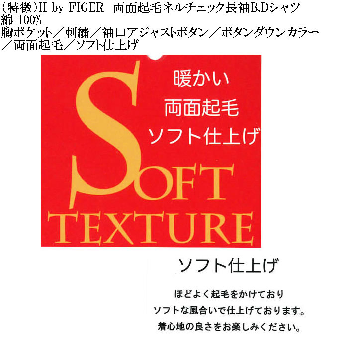 大きいサイズ メンズ H by FIGER 両面起毛 ネルチェック 長袖 B.D ネルシャツ 綿 コットン 起毛 ボタンダウン(メーカー取寄)エイチバイフィガー 3L 4L 5L 6L 8L |  | 06