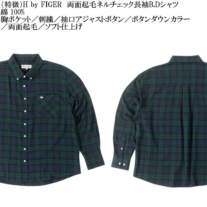 大きいサイズ メンズ H by FIGER 両面起毛 ネルチェック 長袖 B.D ネルシャツ 綿 コットン 起毛 ボタンダウン(メーカー取寄)エイチバイフィガー 3L 4L 5L 6L 8L |  | 07