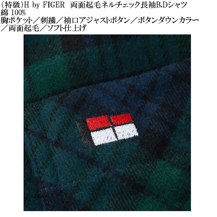 大きいサイズ メンズ H by FIGER 両面起毛 ネルチェック 長袖 B.D ネルシャツ 綿 コットン 起毛 ボタンダウン(メーカー取寄)エイチバイフィガー 3L 4L 5L 6L 8L |  | 08