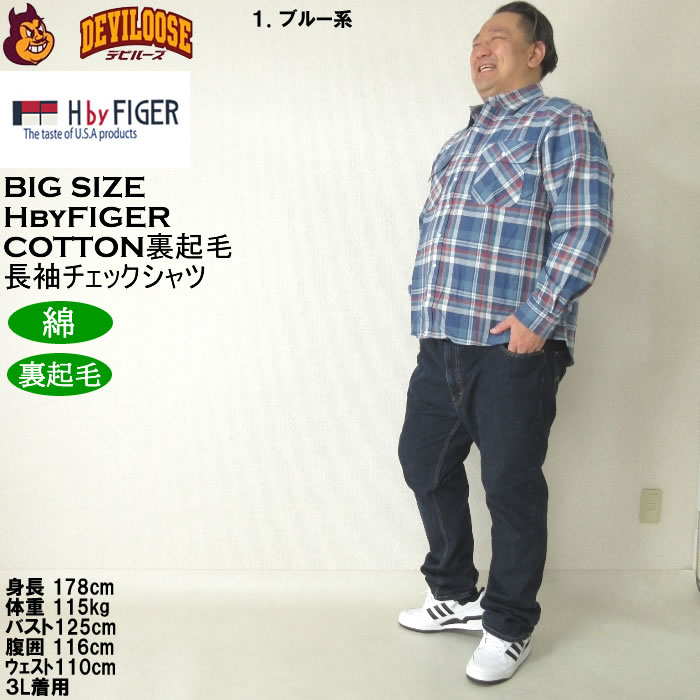 大きいサイズ メンズ H by FIGER 10番 ビエラチェック 起毛 長袖シャツ（メーカー取寄）エイチバイフィガー 3L 4L 5L 6L 8L大きいサイズ キングサイズ |  | 12