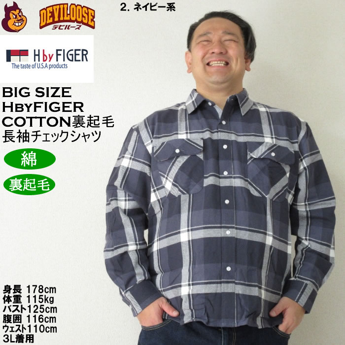 大きいサイズ メンズ H by FIGER 10番 ビエラチェック 起毛 長袖シャツ（メーカー取寄）エイチバイフィガー 3L 4L 5L 6L 8L大きいサイズ キングサイズ |  | 14