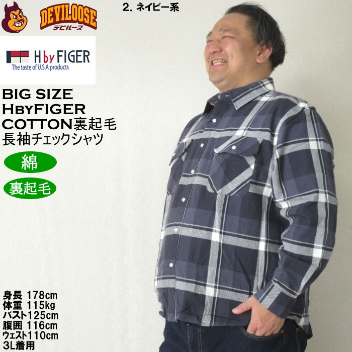 大きいサイズ メンズ H by FIGER 10番 ビエラチェック 起毛 長袖シャツ（メーカー取寄）エイチバイフィガー 3L 4L 5L 6L 8L大きいサイズ キングサイズ |  | 15