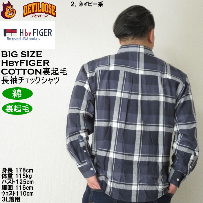 大きいサイズ メンズ H by FIGER 10番 ビエラチェック 起毛 長袖シャツ（メーカー取寄）エイチバイフィガー 3L 4L 5L 6L 8L大きいサイズ キングサイズ |  | 16