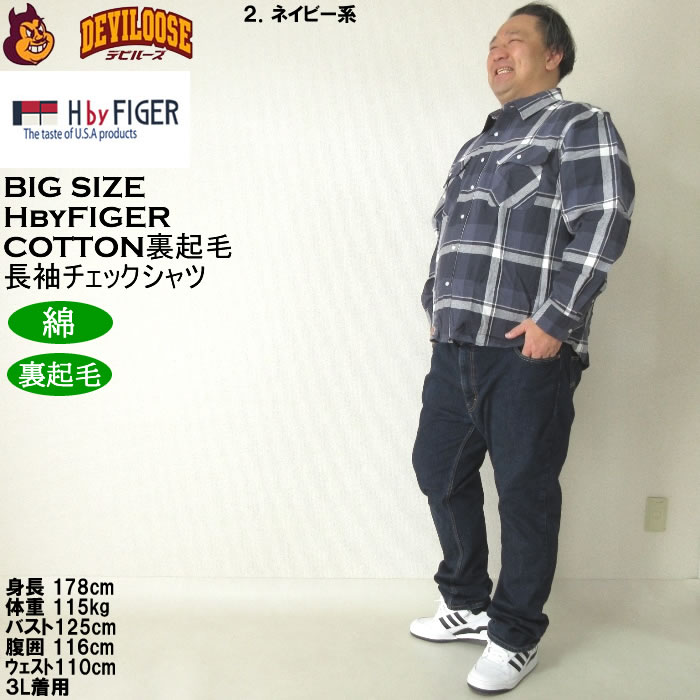 大きいサイズ メンズ H by FIGER 10番 ビエラチェック 起毛 長袖シャツ（メーカー取寄）エイチバイフィガー 3L 4L 5L 6L 8L大きいサイズ キングサイズ |  | 17